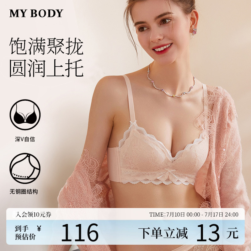 MYBODY商场同款内衣女小胸聚拢显大性感蕾丝新款无钢圈文胸胸罩
