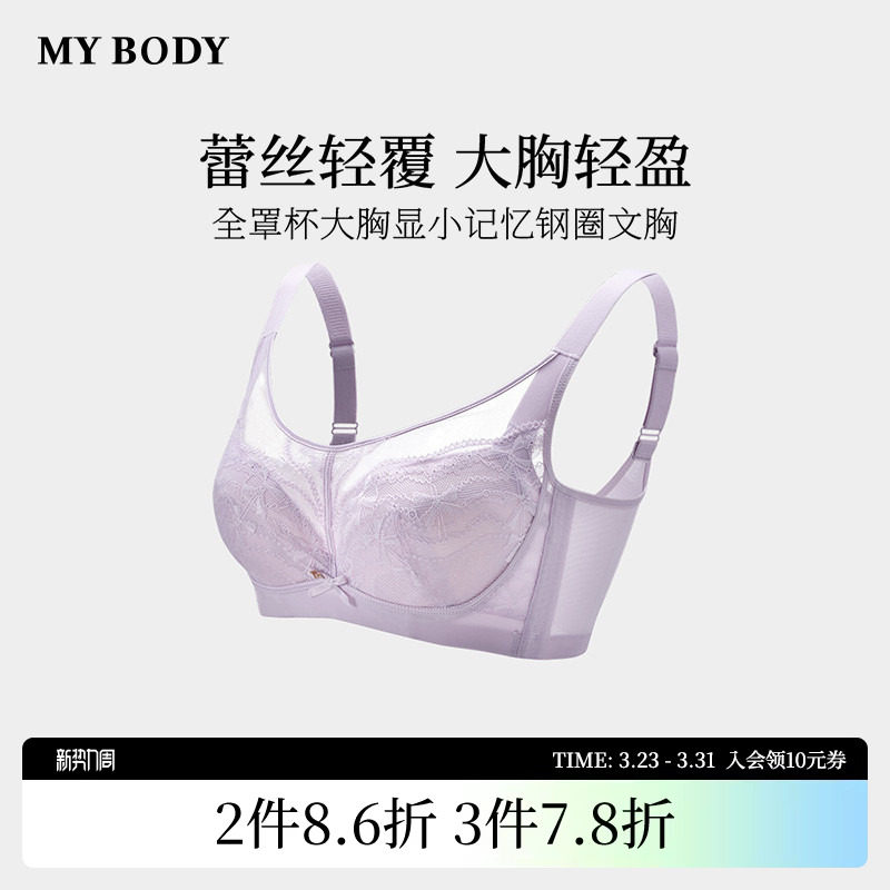 商场同款MYBODY新款仿抹胸蕾丝杯全罩杯大胸显小记忆钢圈文胸胸