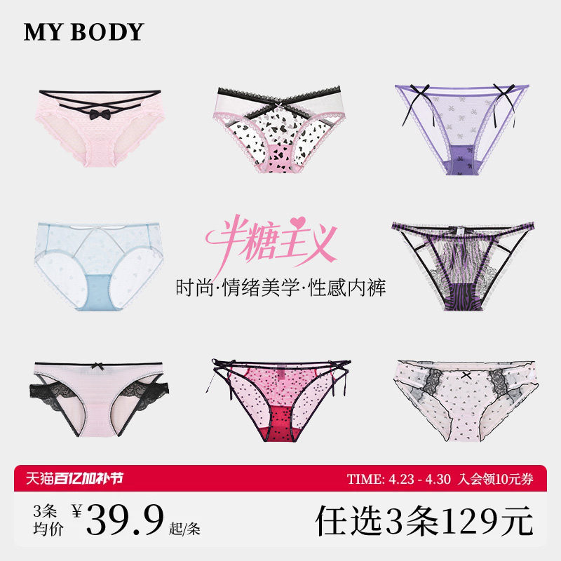 3件129|【半糖主义】MYBODY商场同款内裤女生纯欲性感蕾丝三角裤