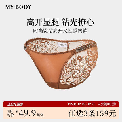 3件159|商场同款MYBODY时尚烫钻低腰三角高开叉性感花芽蕾丝内裤