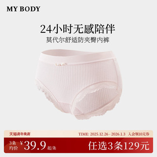 短裤 女棉质底裆无痕舒适裸感纯欲三角裤 MYBODY内裤 3件129商场同款