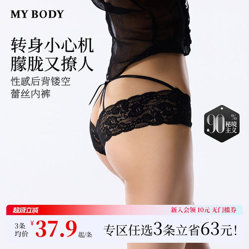 mybody性感网纱迷轻薄低腰三角裤