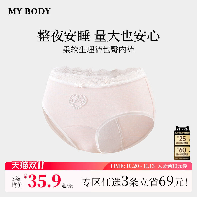 3件139|商场同款MYBODY新款内裤女蕾丝腰头柔软生理裤包臀三角裤