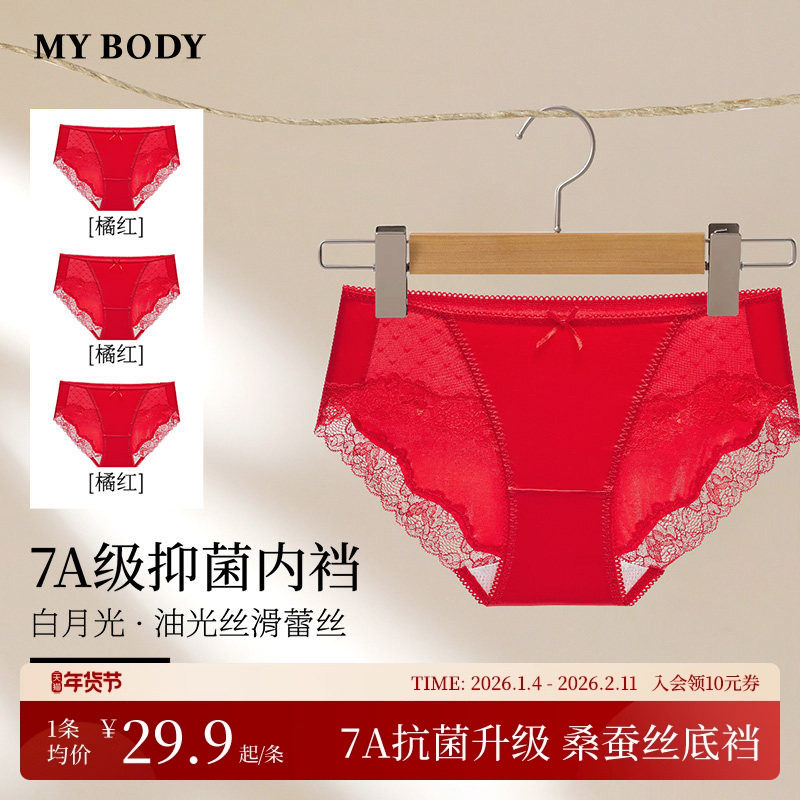 MYBODY商场同款内裤红品蕾丝内裤女白月光桑蚕丝7a级抗菌裆三