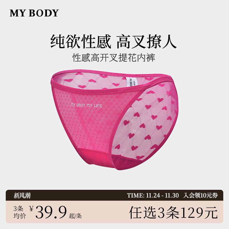 3件129|商场同款MYBODY字母印花纯欲性感高开叉爱心提花网纱内裤