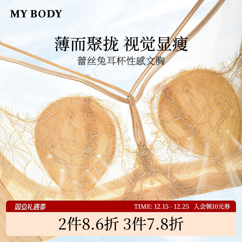 商场同款MYBODY内衣女薄款性感纯欲兔耳杯防下垂蕾丝文胸女士胸