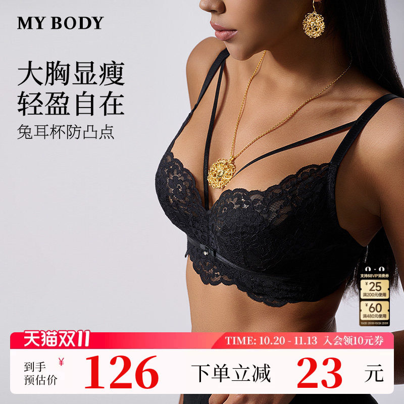 MYBODY商场同款内衣薄款大胸显小聚拢收副乳美背胸罩性感蕾丝文胸