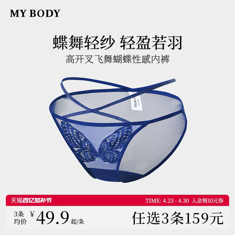 3件159|商场同款MYBODY内裤女蝴蝶性感蕾丝网纱高级感情调三角裤