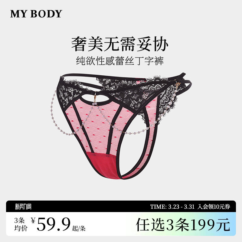 3件199|商场同款MYBODY新款内裤女珍珠链纯欲性感蕾丝情趣