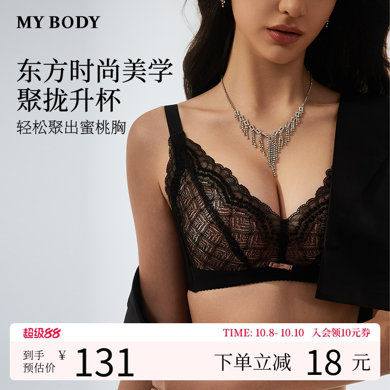 mybody内衣无钢圈聚拢性感