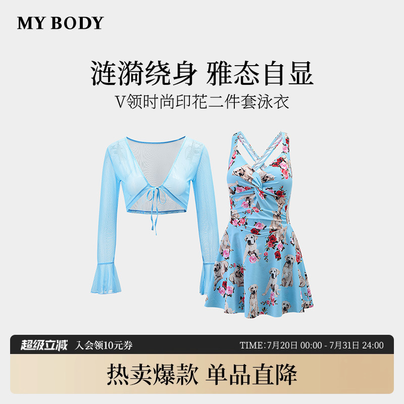 MYBODY分体带胸垫防晒泳装泳裙