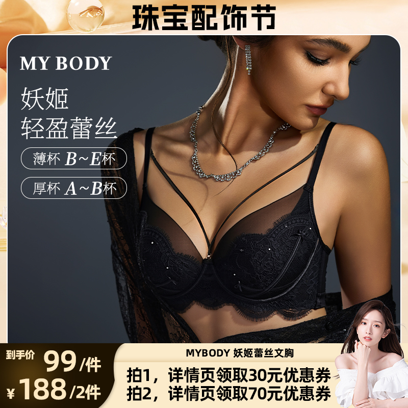 mybody蕾丝性感薄款透气内衣文胸