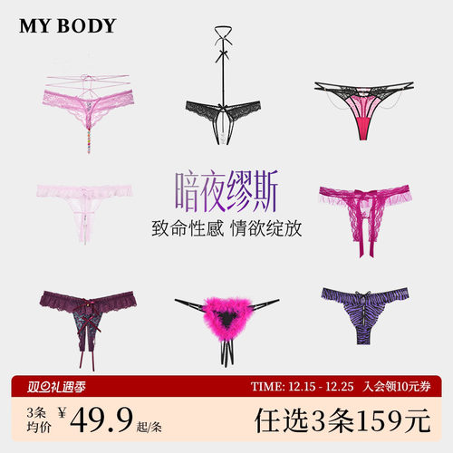 3件159|MYBODY商场同款性感火辣镂空女裤蕾丝露裆情趣珍珠丁字裤