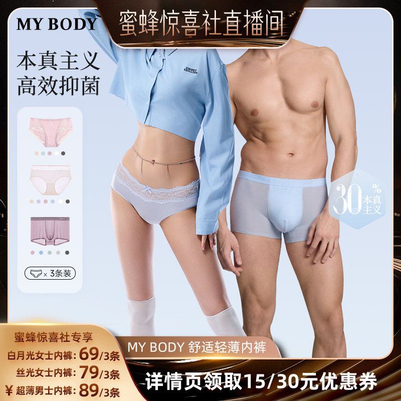 【蜜蜂惊喜社】MYBODY商场同款男女士内裤抗菌裆三角裤