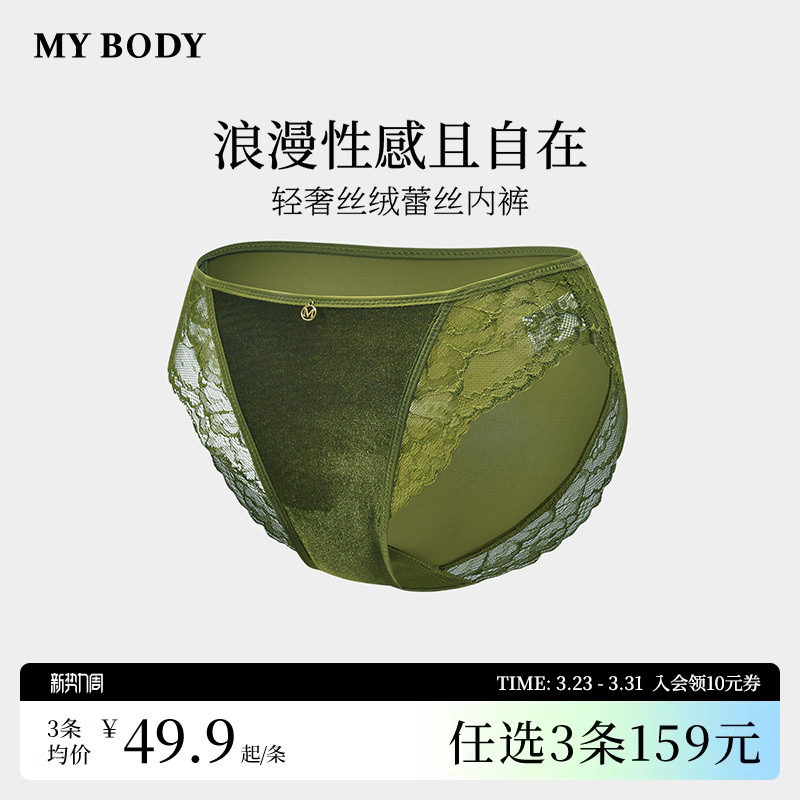 3件159|商场同款MYBODY新款内裤性感镂空蕾丝纯欲低腰女士