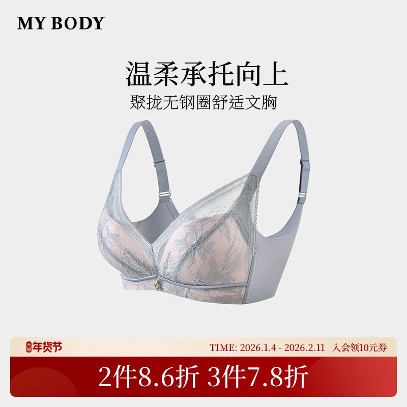 商场同款MYBODY内衣女薄款小胸聚拢显大无钢圈舒适蕾丝文胸胸罩,女士内衣/男士内衣/家居服,文胸,淘宝优惠券,粉丝福利购,淘宝优惠卷