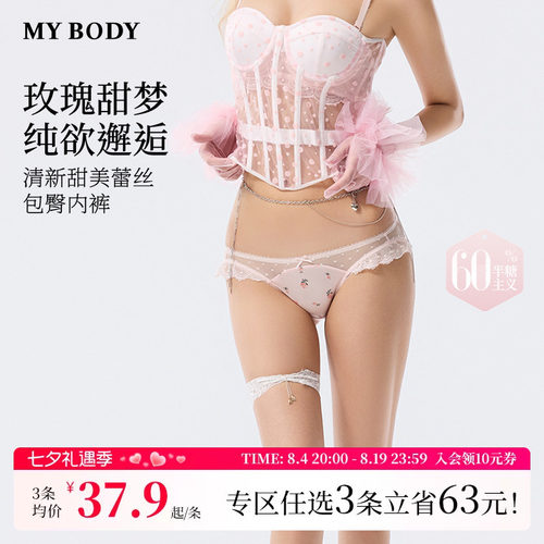 mybody性感轻薄纯欲中低腰三角裤