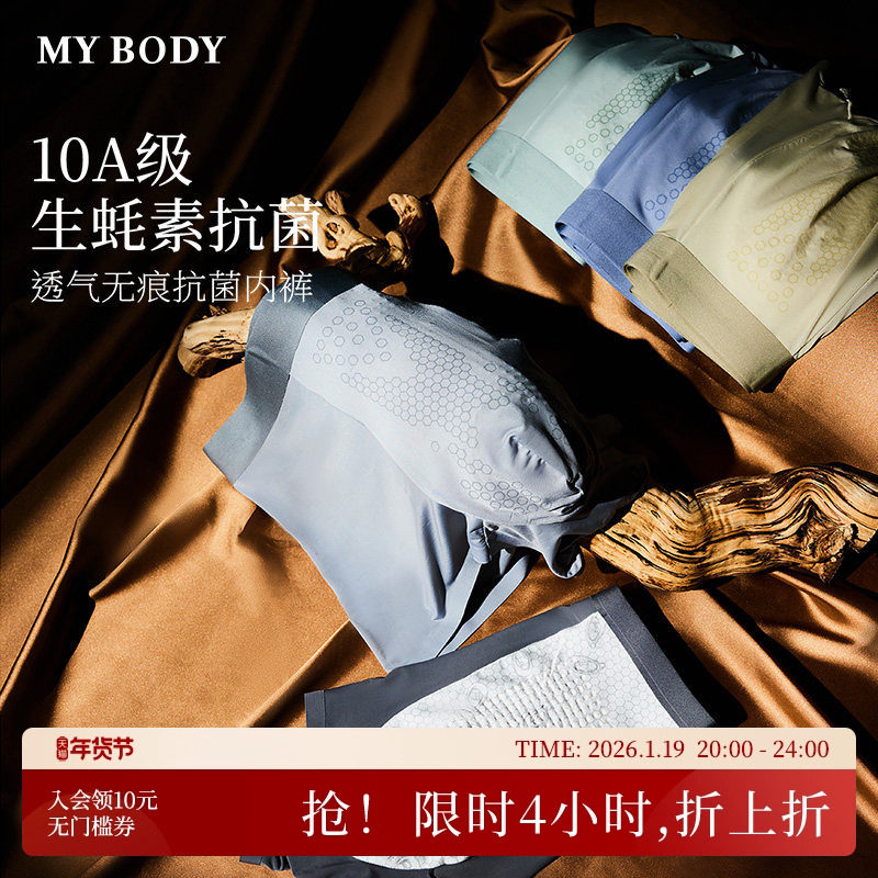MYBODY商场同款男士内裤纯棉底档10A抑菌性感生蚝素男款平角短裤,女士内衣/男士内衣/家居服,男平角内裤,淘宝优惠券,粉丝福利购,淘宝优惠卷
