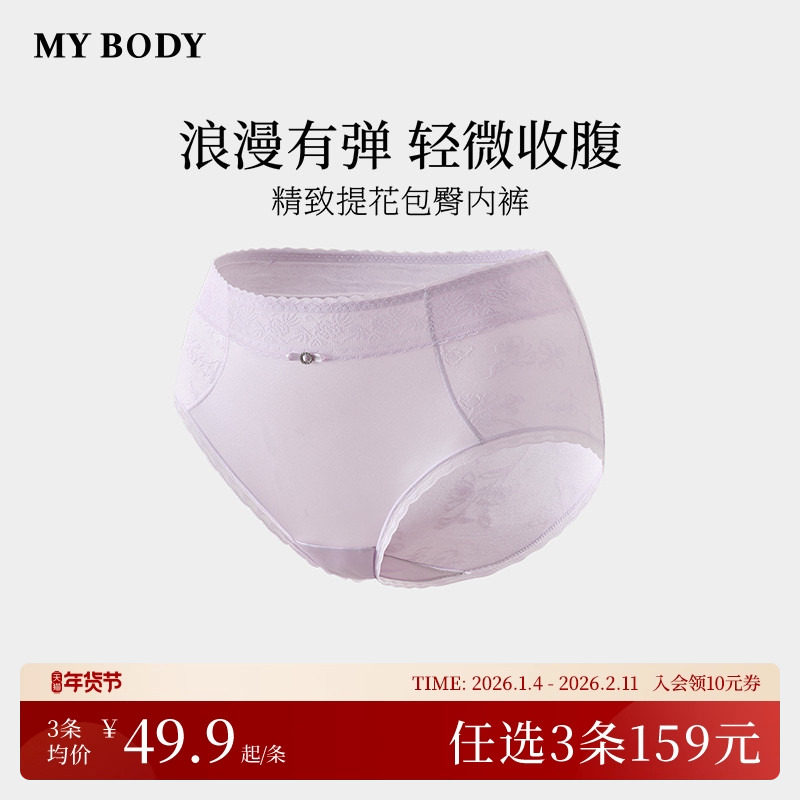 3件159|商场同款MYBODY提花包臀三角裤全棉底裆高腰收腹女士内裤