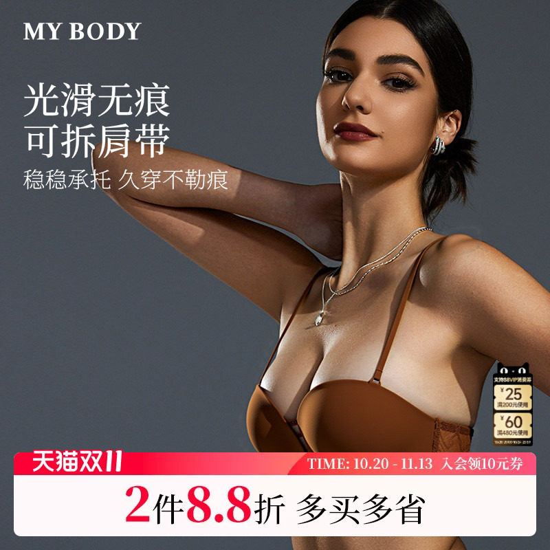 商场同款MYBODY内衣女小胸聚拢性感蕾丝无痕无肩带内衣文胸胸罩