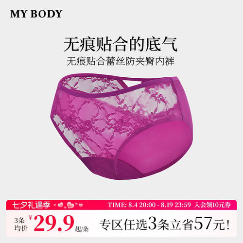3件109|商场同款MYBODY内裤女棉质底裆性感蕾丝情调高级感三角裤