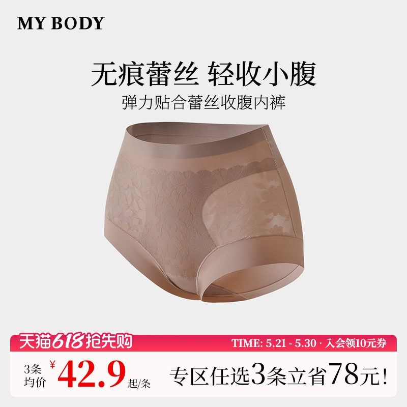 3件159|商场同款MYBODY新款女士内裤弹力收腹无痕蕾丝高腰