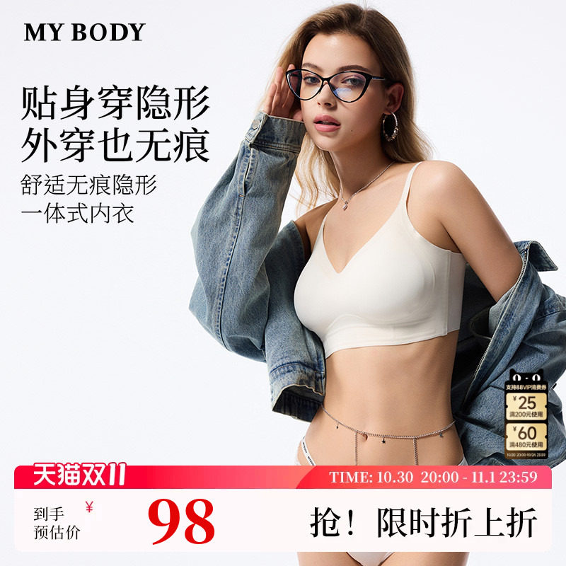 MYBODY商场同款新款粉底液内衣无痕舒适聚拢小云肌隐形无尺码文胸