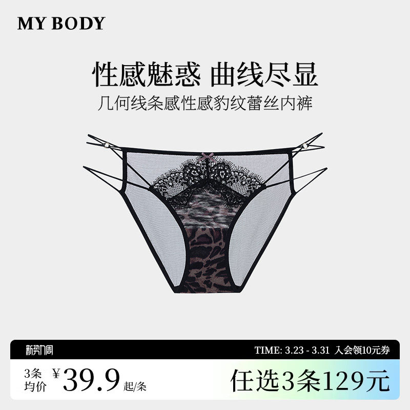 3件129|MYBODY商场同款新款几何线条感性感豹纹网纱睫毛蕾