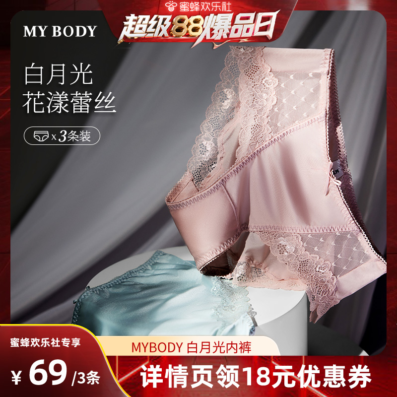 mybody性感蕾丝无痕内裤