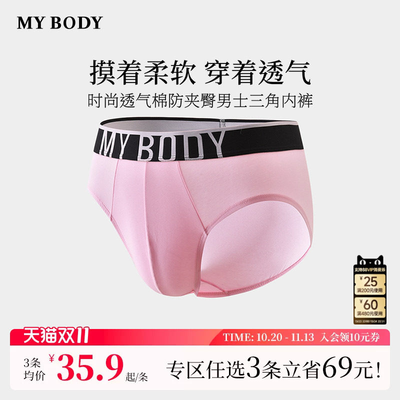 3件139|商场同款MYBODY新款男士内裤时尚LOGO织带透气棉三角底裤
