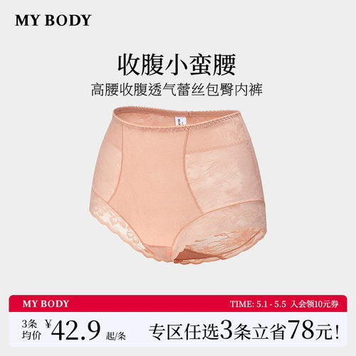 3件159|商场同款MYBODY女士内裤高腰收腹纯棉底裆包臀贵妇三角裤