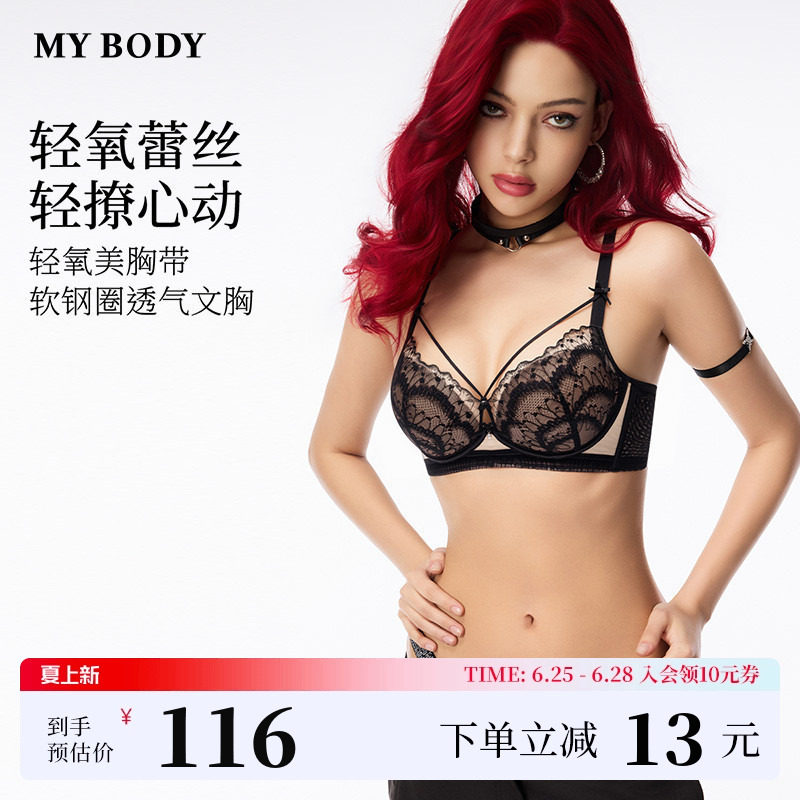 MYBODY商场同款26新款内衣女夏薄款收副乳性感美胸带法式蕾丝