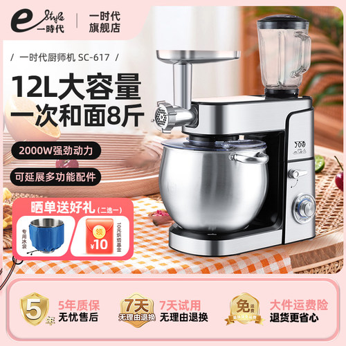 一时代大容量家商两用和面机