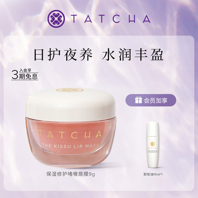 TATCHAKissU唇膜丰盈淡化唇纹