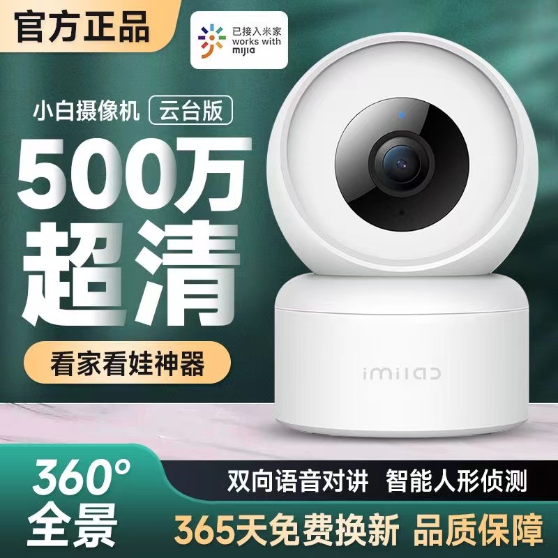 【米家APP软件无线智能监控器摄像头室内wifi360度连接手机远程】 智能设备 智能摄像 原图主图