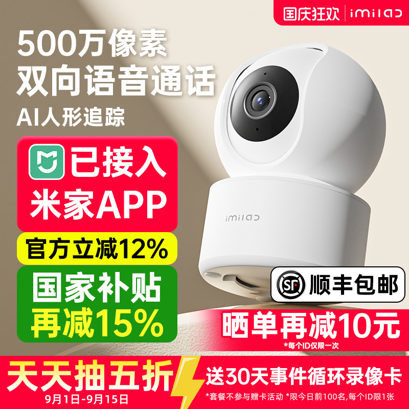 创米小白400万摄像头监控