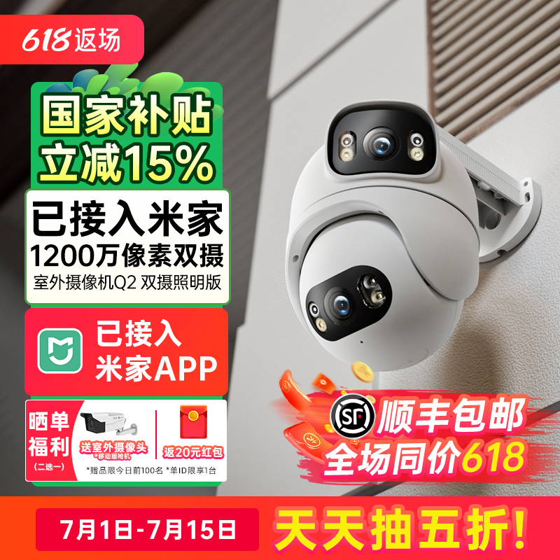 创米小白q2双摄室外云台摄像头监控器户外摄影夜视已接入米家app