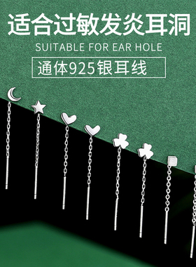 百搭s925通体纯银耳钉女生纯银耳饰新款爆款流苏耳环养耳洞耳线链