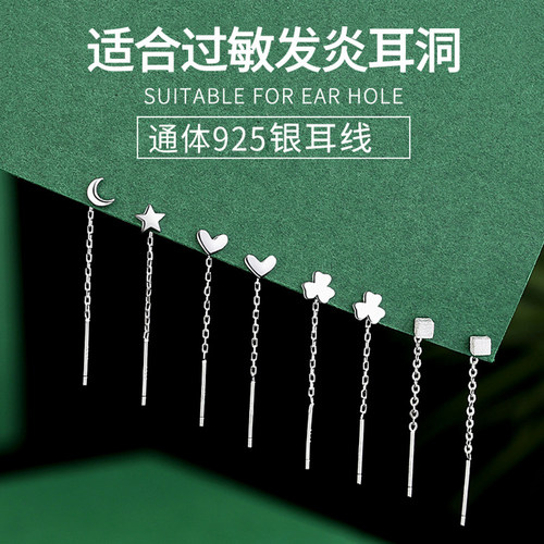 百搭s925通体纯银耳线养耳洞耳钉