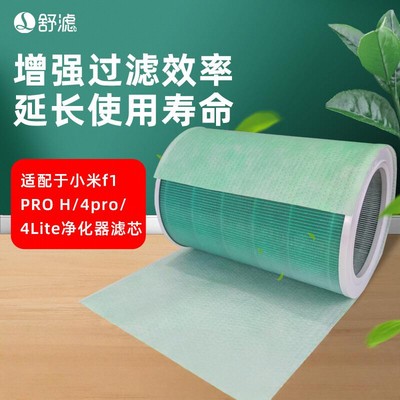 舒滤适配小米空气PRO4pro H f14LITE净化器滤芯静电棉