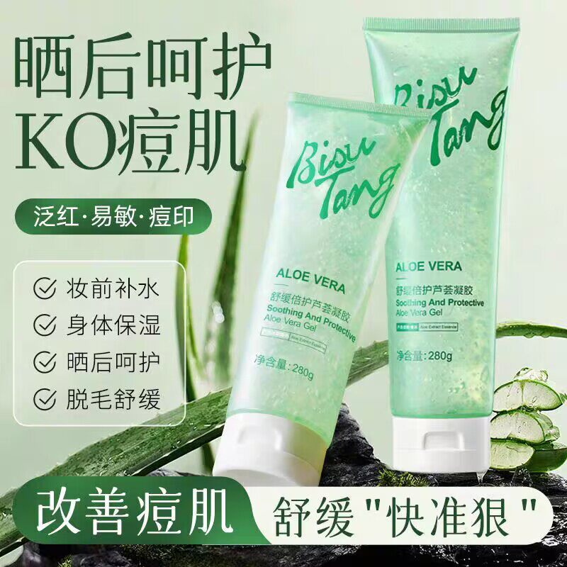 碧素堂舒缓倍护芦荟凝胶