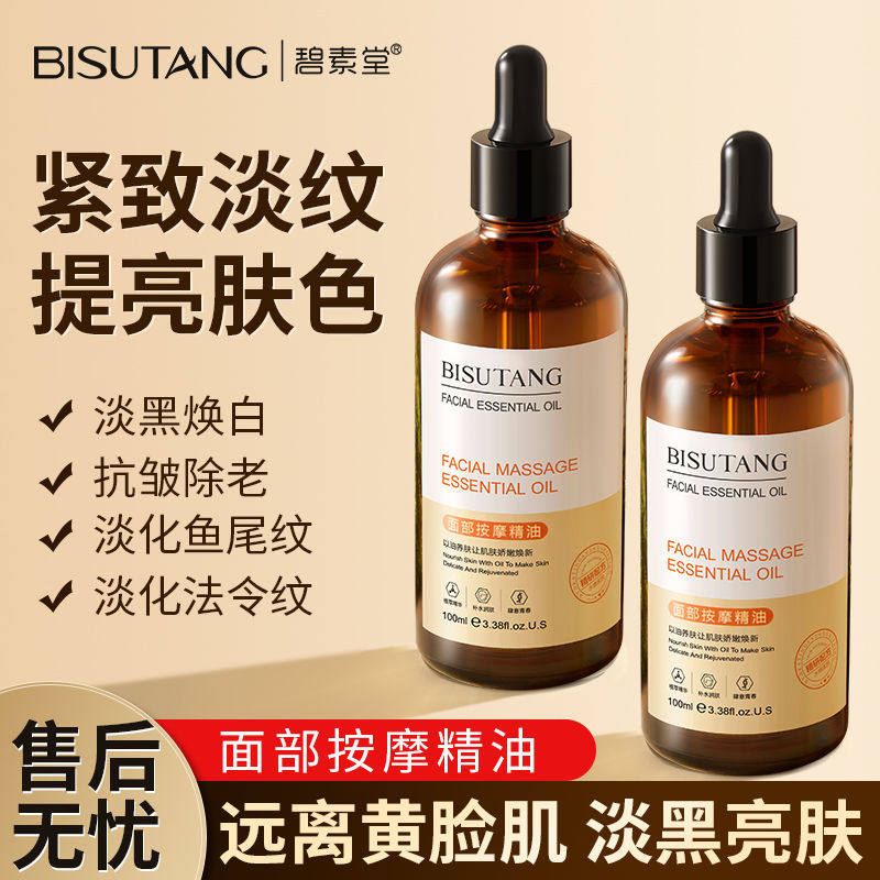 碧素堂面部按摩精油刮痧提拉紧致抗皱淡纹滋润提亮肤色美容院正品
