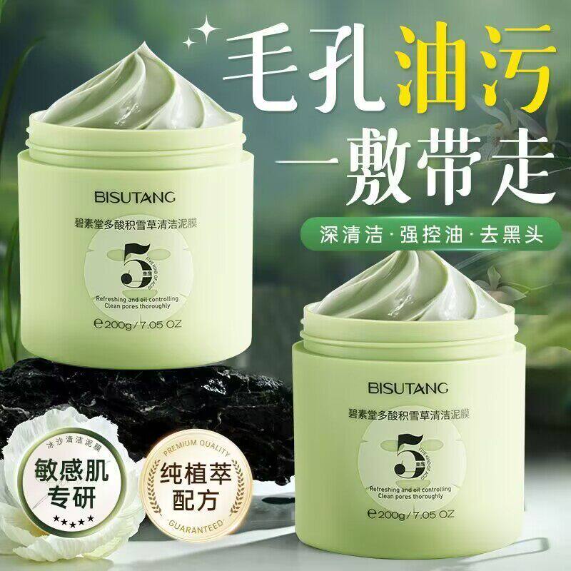 碧素堂多酸积雪草清洁泥膜