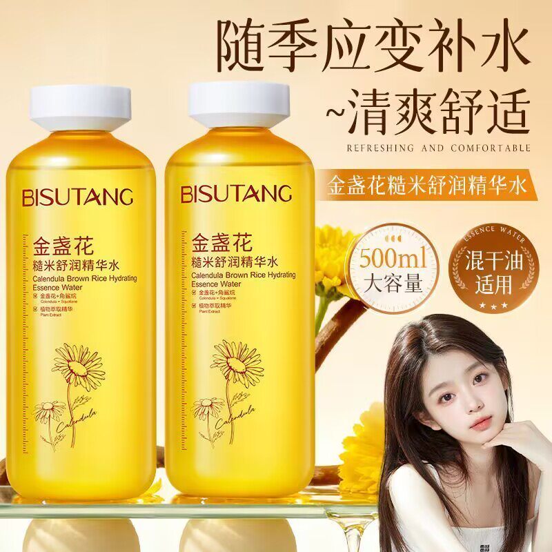 碧素堂金盏花糙米舒润精华水