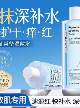 碧素堂原B5焕颜舒缓柔肤水