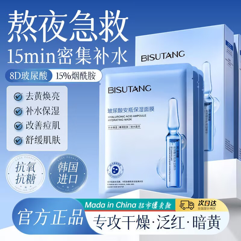 碧素堂玻尿酸安瓶保湿面膜
