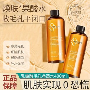 碧素堂乳糖酸爽肤水保湿补水控油收缩毛孔去黄提亮肤色精华湿敷水