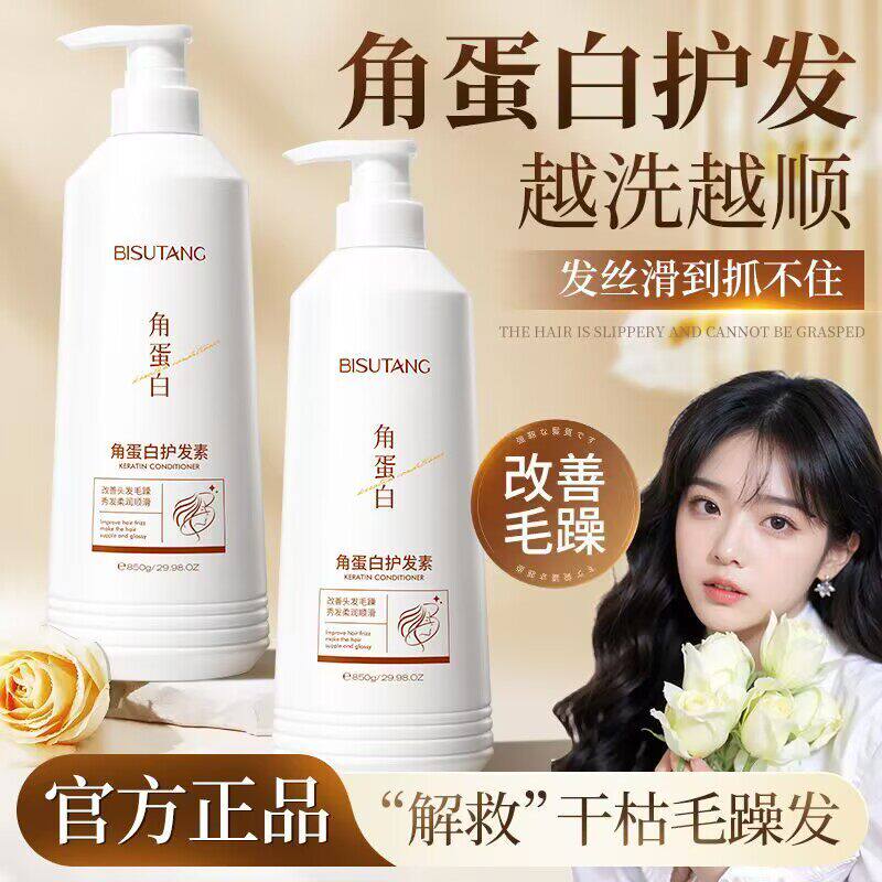 碧素堂角蛋白护发素干枯