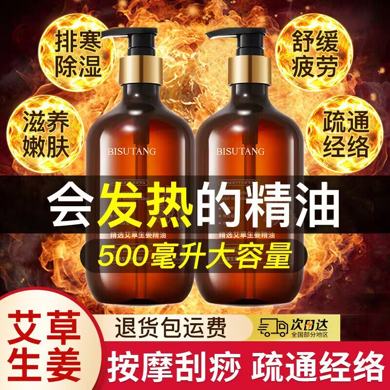 碧素堂艾草生姜按摩精油