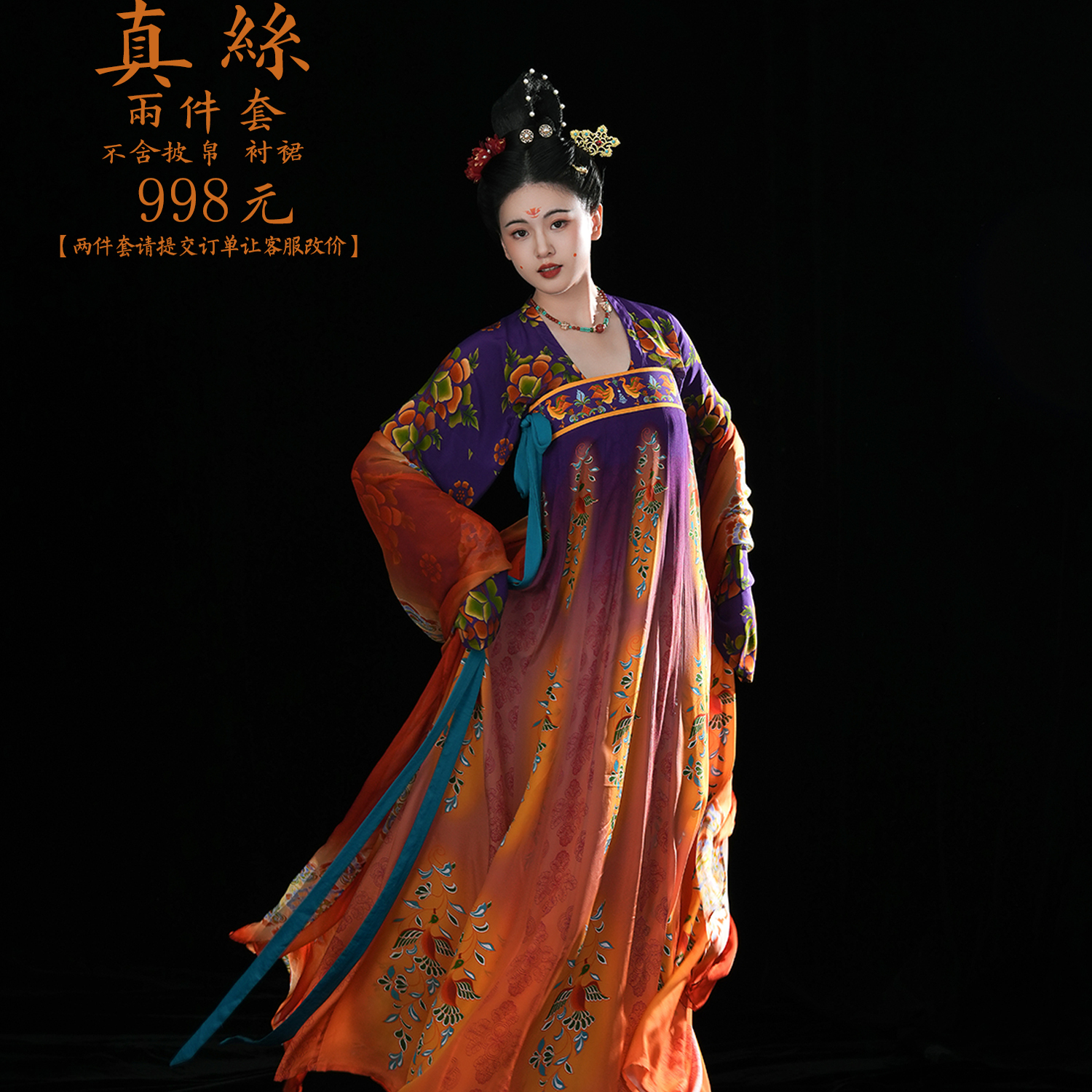 998套装12姆米真丝汉服唐齐胸秋